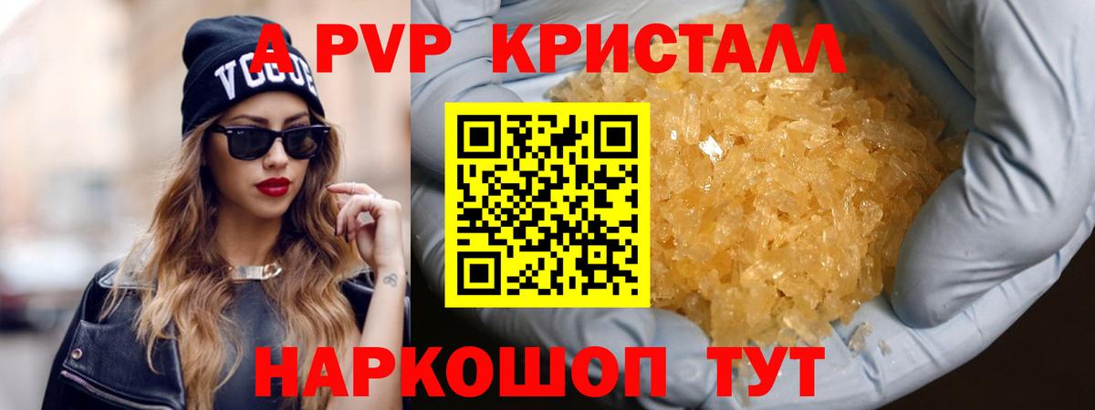 APVP кристаллы  Вход с VPN  Семёнов  Alfa_PVP  Alpha PVP кристаллы 