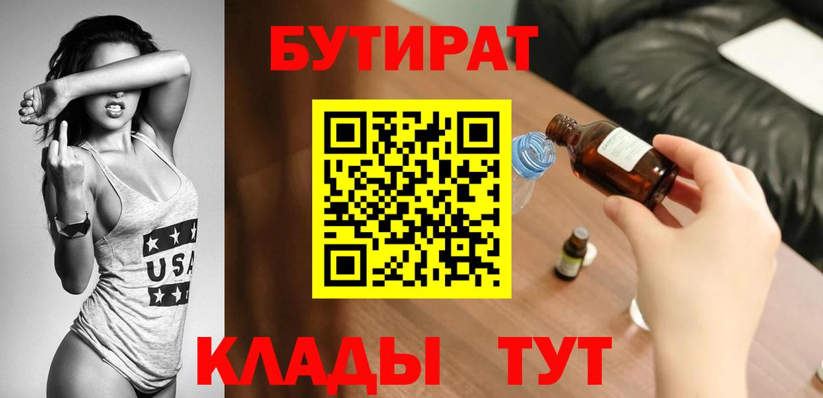 Бутират оксибутират  Вход с VPN  Бутират  Семёнов 