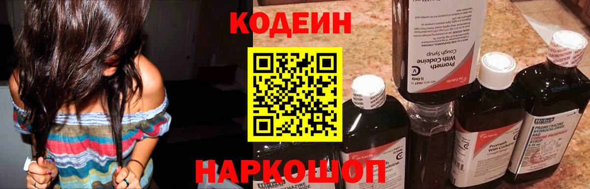 Codein Purple Drank  Кодеиновый сироп Lean Purple Drank  Вход с VPN  Семёнов 