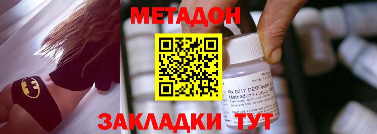 Метадон белоснежный  Вход с VPN  МЕТАДОН кристалл  Семёнов 