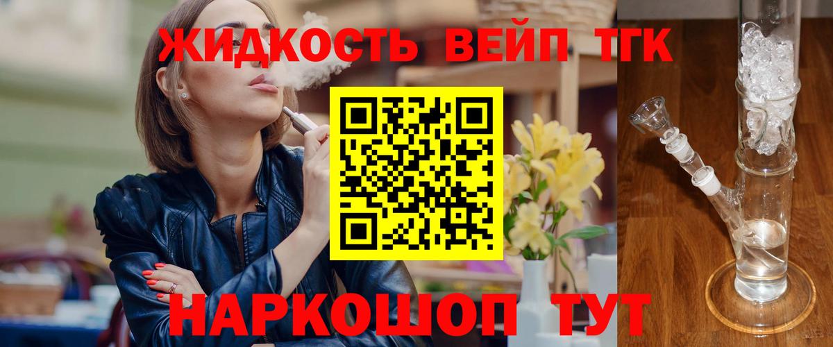 Дистиллят ТГК вейп с тгк  Вход с VPN  Семёнов 